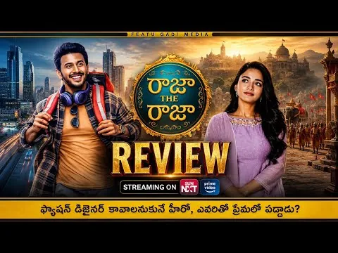 Raja The Raja Movie Review | Raja The Raja Telugu Movie Review | Raja The Raja Review