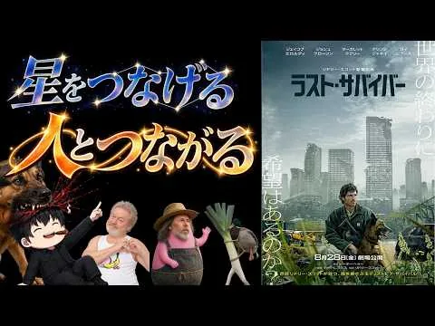 【ラスト・サバイバー(笑)】ゆっくり映画レビュー｜終末世界で生き抜く方法
