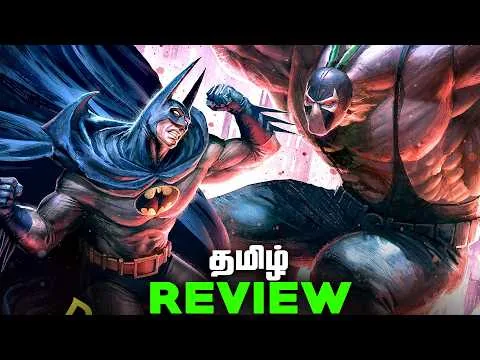 مراجعة فيلم Batman Knightfall الجزء الأول (باللغة التاميلية)