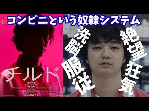 The movie "Chilled": The slave system at convenience stores is too horrifying [Horror movie, Shot...