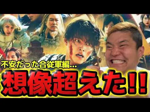 【日本映画の本気】キングダム5"魂の決戦"最速レビュー 忖度なく語ります！