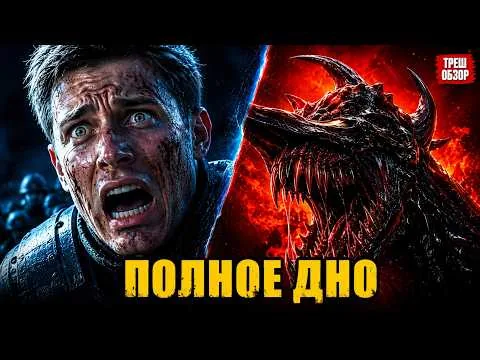 ПОЧЕМУ «ЗВЁЗДНЫЙ ДЕСАНТ 2» НЕНАВИДЯТ ДО СИХ ПОР? ТРЕШ ОБЗОР