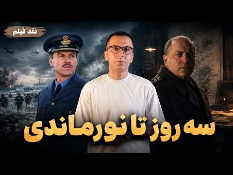 نقد فیلم فشار | Pressure 2026