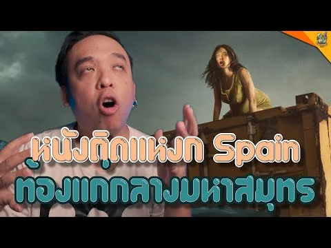 รีวิวหนัง ( #สปอย ) NOWHERE [ #หนอนหนัง ]