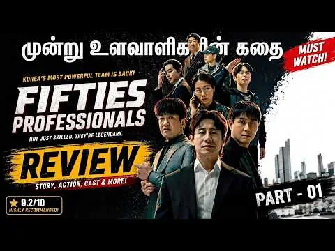 முன்று உளவாளிகள் FIFTIES PRFESSIONAL | ACTION , COMEDY , SPY K DRAMA , TAMIL REVIEW | FILM FLIT