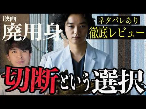 A thorough review of the new movie "Useless Body" (with spoilers)! [Jagamond Saito's Unnecessary ...