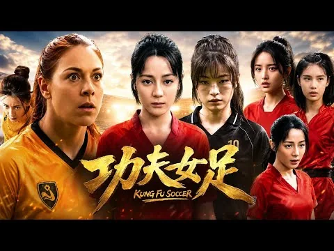Kung Fu Soccer 功夫女足 Full Movie  2026 | Dilraba Dilmurat | Mary Earps | Movie Reviews & Facts 1080P