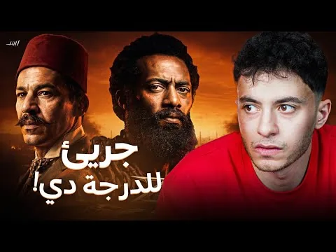 مراجعة فيلم أسد