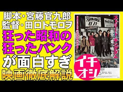 The film "Street Kingdom: Make Your Own Sound" is an energetic Showa-era documentary. [Tomorowo T...