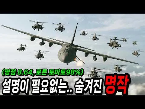 진짜..설명이 필요없습니다... 2시간 동안 단 1초도 한눈팔 수 없게 만든 "글로벌 1위" 를 기록한 숨겨진 명작 영화 [결말포함]
