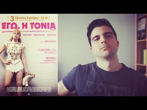 I, Tonya - Κριτική Ταινίας