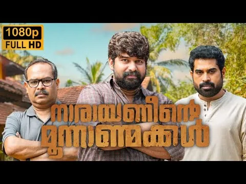 Narayaneente Moonnaanmakkal malayalam Full Movie 2025 Thorough Review | Joju | best Plot Analysis
