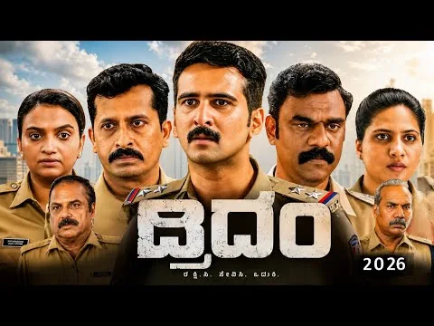 Dridam Kannada Dubbed Movie (2026) Review | Shane Nigam | Nandhanu Unni | Dinesh Prabhakar 