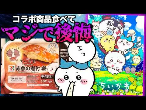 【一生トラウマ】初心者が映画『ちいかわ』を観たらショック過ぎて体調不良になった