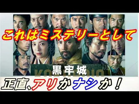 "KOKUROJO" Movie Review! This Is Absolutely Insane... Is It a Success or Failure as a Mystery?