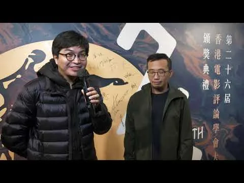 第二十六屆香港電影評論學會大獎得獎者訪問：推薦電影《大偵探福爾摩斯：逃獄大追捕》