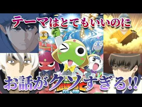 【酷評映画レビュー】おい！福田監督！ケロロはアンタのおもちゃじゃないぞ！つまらないにもほどがあるだろ！【ケロロ軍曹新作映画/ネタバレあり】