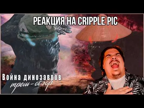 FORDMAC watches Cripple Pic: Apocalypse, South Korean Style. (A trash review of the film "Dinosau...