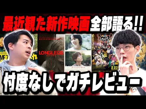 最近観た新作映画を正直にレビューしまくる！｜ゲスト ジャガモンド斉藤【沖田遊戯の映画アジト】