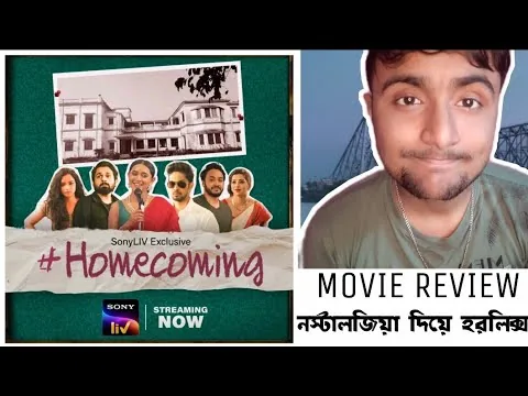HOMECOMING 2022 MOVIE REVIEW | SONY LIV | TUHINA DAS | SOHAM MAJUMDAR