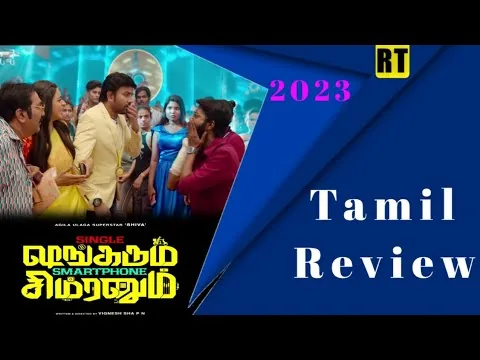 single shankarum smartphone simranum movie review | official tamil film (2023)