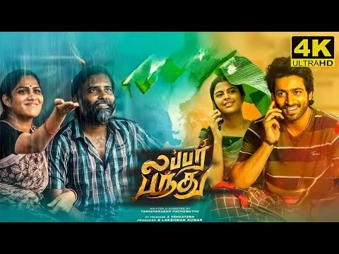 Lubber Pandhu Full Movie In Tamil 2024 | Harish Kalyan | Swaswika | Dinesh |  Lubber Pandhu Review
