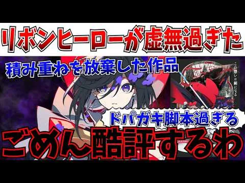 [Harsh Review] The New Netflix Anime Is Terrible... A Cinematic Experience Like a Poorly Made Rec...