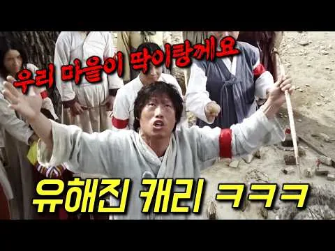 조연이 주연을 이겨버린 전설의 영화 ㅋㅋ🔥 다른 건 모르겠고, 유해진 배우의 미친 연기력 때문에 끝까지 보게 되는 영화