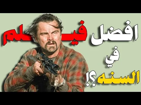 هل دا افضل فيلم في السنه ؟!! | مراجعة فيلم One Battle After Another