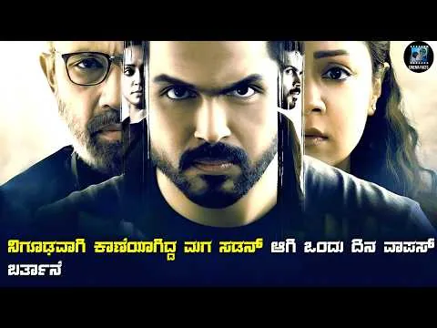 Thambi (2019) Mystery Thriller Movie Explained In Kannada | Dubbed Kannada Movie Story Review