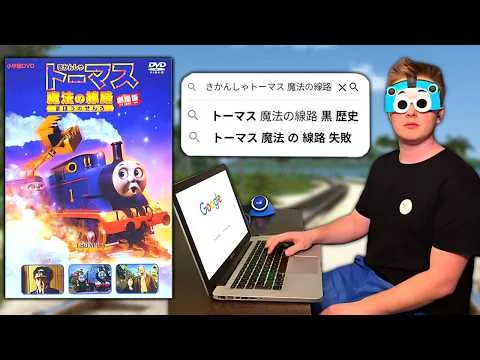 The tragic film "Thomas & Friends: The Magic Railroad," which is considered a dark chapter in the...