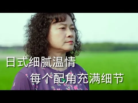 电影《本日公休》【 影评+分析】日式生活质感，本土人情韵味